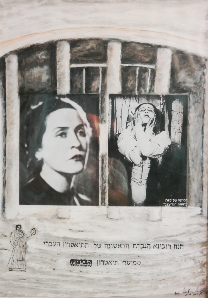 Hanna Rubina First Lady of the Hebrew Theater